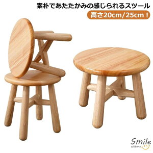 子供用椅子 木製スツール ミニスツール 子ども用 椅子 いす イス 丸椅子 ベビーチェア 花台 ベビーチェア ローチェア 子供いす 踏み台 ステップ フラワースタンド おしゃれ 腰掛け コンパク