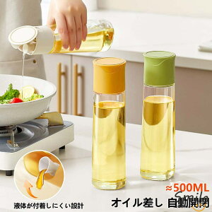 自動開閉 オイルボトル 液だれしない ガラス おしゃれ 料理用 オイルさし オリーブオイル ガラスびん 透明 防塵 漏れ防止 醤油 酢 ビン ビネガー 液体調味料入れ 醤油差し キャンプ キッチン