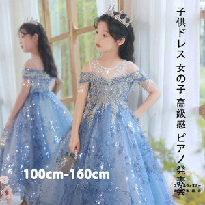子供ドレス女の子春夏秋冬 高級感 ピアノ発表会 ドレス 子どもドレス七五三 ジュニアドレス100 110 120 130 140 150 160 結婚式 キッズ フォーマル