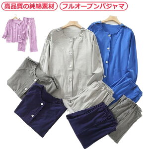 セミオープン パジャマ 通年用 女性 両開き 介護用 レディース 点滴中 お着替 両開き 紳士 上下セット 寝たきり 介護 おむつ交換 夏 秋 春 入院 部屋着 介護用パジャマ 介助 普段着 術後 高齢
