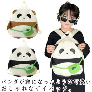 パンダ リュック キッズ 通園 遠足 通学 リュック キッズ 男の子 女の子 パンダリュック リュックサック 軽量 丈夫 キッズリュック 通園バッグ かわいい おしゃれ 幼稚園 保育園 小学生 塾 習