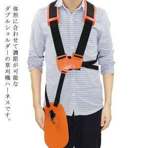 肩掛けベルト 草刈機 背負い式 草刈機 ハーネス 農業 ベルト 刈払機 草刈り機 肩掛け ショルダー 両肩掛けベルト ベルト 草刈機用 バンド 両肩ベルトタイプ 刈り払い機 農業 草刈り機用 左右
