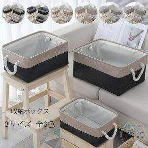 収納ボックス 収納バスケット 折りたたみ 3サイズ 全6色 大容量 収納ケース おしゃれ 天然綿麻 クローゼット収納箱 引き出し 取っ手付き 収納ボックス 服 小物 衣類 マンガ 書類 おもちゃ ク