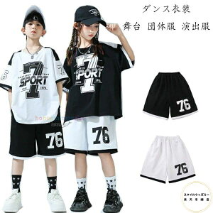 ダンスパンツ 黒ショーツ 白ショーツ カコイイ 派手 hiphop ジャズ 韓国 K-POP 子供服 女の子 男の子 ショートパンツ 男女兼用 ダンス衣装 キッズダンス ボトムス 半ズボン ショートパンツ 発表
