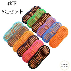 早教靴下 親子靴下、トランポリン、遊園地、滑り止め靴下 5足セット 小児童 大児童 成人男女 靴下 滑り止め靴下 ヨガ 室内遊園地 靴下 ブラック ネイビー グレー オレンジ グリーン パープ