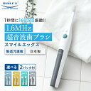 【製造元限定特典】 超音波歯ブラシ 東レ ウルティマ 後継機 スマイルエックス AU-300D (グレータイプ） 【電動歯ブラシ 歯ブラシ 音波歯ブラシ 音波振動歯ブラシ 音波振動歯ブラシ 音波式電動歯ブラシ 音波振動ハブラシ 音波ブラシ】