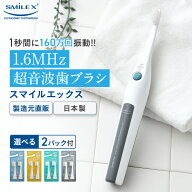 【製造元限定特典】 超音波歯ブラシ 東レ ウルティマ 後継機 スマイルエックス AU-300D (グレータイプ） …