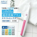 【製造元限定特典】 超音波歯ブラシ 東レ ウルティマ 後継機 スマイルエックス AU-300D (ピンクタイプ） 【電動歯ブラシ 歯ブラシ 音波歯ブラシ 音波振動歯ブラシ 音波振動歯ブラシ 音波式電動歯ブラシ 音波振動ハブラシ 音波ブラシ】