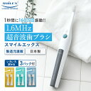 【製造元限定特典】 超音波歯ブラシ 東レ ウルティマ 後継機 スマイルエックス AU-300D (グレータイプ）替えブラシ3パック付(ST.MH.MF) 【電動歯ブラシ 歯ブラシ 音波歯ブラシ 音波振動歯ブラシ 音波式電動歯ブラシ 音波振動ハブラシ 音波ブラシ】