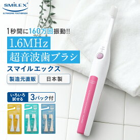【製造元限定特典】 超音波歯ブラシ 東レ ウルティマ 後継機 スマイルエックス AU-300D (ピンクタイプ）替えブラシ3パック付(ST.MH.MF) 【電動歯ブラシ 歯ブラシ 音波歯ブラシ 音波振動歯ブラシ 音波式電動歯ブラシ 音波振動ハブラシ 音波ブラシ】