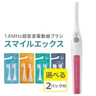 【製造元限定特典】 超音波歯ブラシ 東レ ウルティマ 後継機 スマイルエックス AU-300D (ピンクタイプ） …