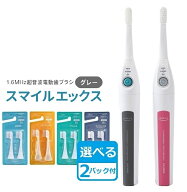 【製造元限定特典】 超音波歯ブラシ 東レ ウルティマ 後継機 スマイルエックス AU-300D (グレータイプ） …