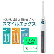 【製造元限定特典】 超音波歯ブラシ 東レ ウルティマ 後継機 スマイルエックス AU-300D (グレータイプ）…