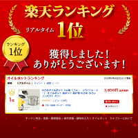楽天市場 楽天ランキング1位獲得 小さなオイルポット For油 フォー ユウ フォーユー オイルポット 油ポット 揚げ物 小さめ 小さい コンパクト オシャレ おしゃれ メイドインジャパン 日本製 For油 送料無料 一人暮らし すまいる雑貨 キッチン 日用品