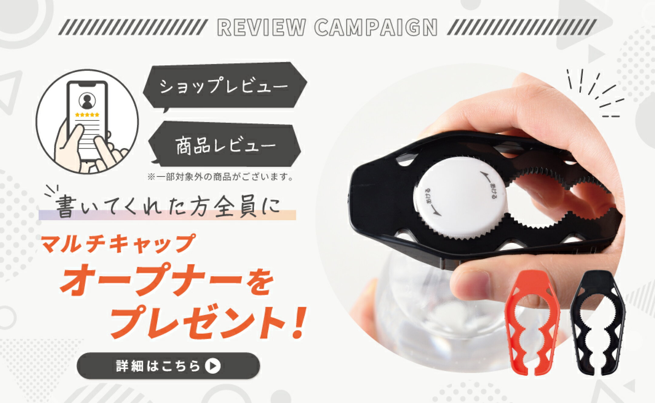 レビューキャンペーン実施中！