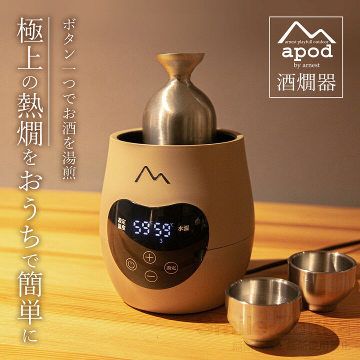 楽天市場】apod 酒燗器酒かん器 熱燗器 電気式 電気酒燗器 酒器 保温  