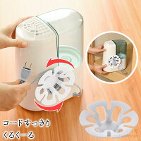 コードすっきりくるくーる