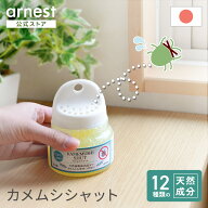【9/19 20時〜4h限定20％OFクーポン】【楽天1位】カメムシシャット かめむし ムシ むし 虫 害虫 忌避剤 …