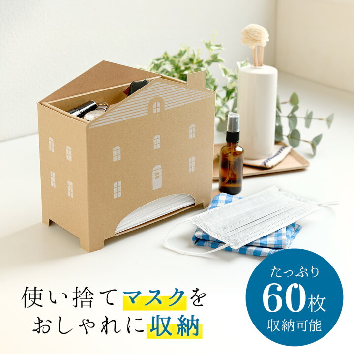 楽天市場】【公式店】マスクストックハウス マスクケース 市販のマスク  