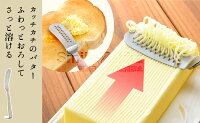 【3/20発売新商品】立つとろける!バターナイフ