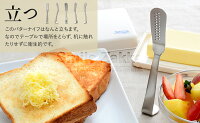 【3/20発売新商品】立つとろける!バターナイフ