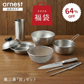 【2026年 福袋】【64％OFF！】燕三条「匠」セット大人気の蒸し器入り！新潟・燕三条の技と知恵を食卓に 28,038円相当→9,999円 送料無料 新春 福袋 燕三条 蒸し器 ステンレス 日本製 北欧 キッチンツール 調理器具 セット 福箱 数量限定