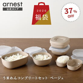 【14日までP5倍】【2026年 福袋】【37％OFF】ご飯保存容器 コンプリートセット 4点セット 冷凍ごはんが炊き立て食感に！ 6,380円相当→3,999円 [ホワイト/ベージュ] 新春 福袋 キッチン 冷凍ご飯 時短 作り置き ごはんがう米わん セット 福箱 数量限定 送料無料