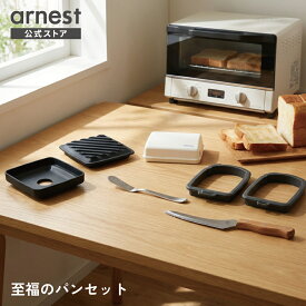 【お買い得セット】おうちパンセット つばめのパンナイフミニ アーネスト 燕三条 送料無料 [定価8,360円→6,999円] パン好きのための ホットサンド サンドイッチ カットガイド 朝食 包丁 日本製 食パン セット 新生活2026