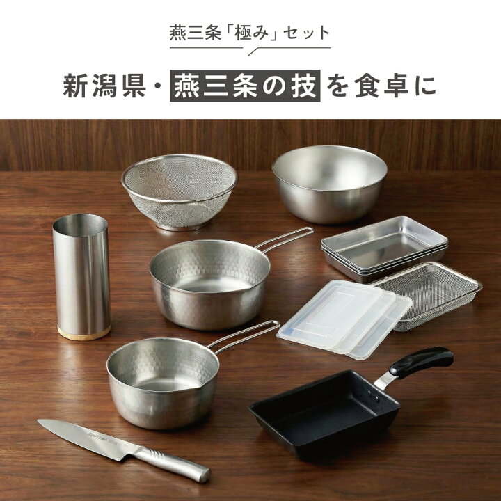 楽天市場】【新生活応援】燕三条「極み」セット 燕三条製包丁 