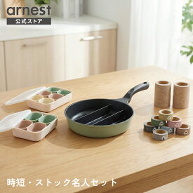 【お買い得セット】時短・ストック名人セット センターエッグトリプルパン アーネスト 燕三条 送料無料 [定価11,429円→8,999円] 朝の救世主！ お弁当 作り置き 保存容器 セット 新生活2026 父の日