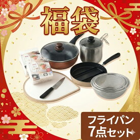 【2025年 福袋】‐2 福袋セットA 7点セット 2025年 フライパン7点セット 包丁 まな板 スライサーセット 一人暮らし ギフト 贈り物 プレゼント 【福袋 お役立ちフライパン7点セット2025】