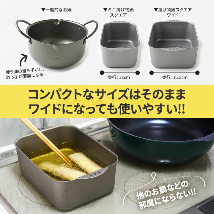 モデル着用&注目アイテム ミニ揚げ物鍋 スクエア 燕三条 IH対応 ガス火対応 天ぷら鍋ミニ IH対応 角型 24cm 揚げ物 鍋 ステンレスバット 3枚セット 小さい 小さめ ガス火 串揚げ 日本製 燕三条 キッチン用品 調理器具 キッチン雑貨 川端滝三郎商店 スクエア 四角 コンパクト キャンプ アウトドア