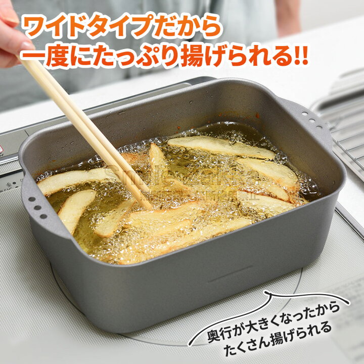 楽天市場】【11/1限定!最大15%offクーポン&ポイント最大3倍】\在庫あり!!/【公式店】揚げ物鍋スクエア ワイドIH対応 ガス火対応 天ぷら鍋 揚げ鍋 天ぷら 揚げ物 串揚げ 日本製 燕三条 IH ih対応 ih ガス火 ミニ揚げ物鍋 スクエア : すまいる雑貨(キッチン・日用品) 楽天市場】【11/1限定!最大15%offクーポン&ポイント最大3倍】\在庫あり!!/【公式店】揚げ物鍋スクエア ワイドIH対応 ガス火対応 天ぷら鍋 揚げ鍋 天ぷら 揚げ物 串揚げ 日本製 燕三条 IH ih対応 ih ガス火 ミニ揚げ物鍋 スクエア : すまいる雑貨(キッチン・日用品)