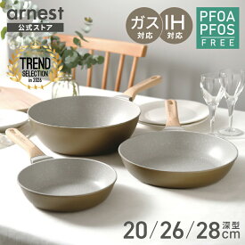 アーネストパン エア 20cm 26cm 28cm深型 軽量 フライパン IH対応 ガス火対応 食洗機対応 北欧風 ナチュラルカラー PFOAフリー 深型 高耐久 アーネスト 父の日