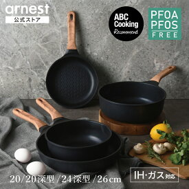 【3/19発売新商品】アーネストパンプレミアム フライパン IH対応 20cm 20cm深型 24cm深型 26cm ブラック ワインレッド IH 深型 PFOSフリー PFOAフリー 揚げ物 父の日