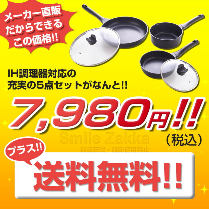 楽天市場】【メーカー直販39%OFF 送料無料 】フライパン フライパンセット IH対応 ベルフィーナパン 一汁二菜 5点セット 福袋 セット IH ih 26cm 18cm ベルフィーナ 片手鍋 18cm ガラス蓋 軽い : すまいる雑貨(キッチン・日用品) 楽天市場】【メーカー直販39%OFF 送料無料 】フライパン フライパンセット IH対応 ベルフィーナパン 一汁二菜 5点セット 福袋 セット IH ih 26cm 18cm ベルフィーナ 片手鍋 18cm ガラス蓋 軽い : すまいる雑貨(キッチン・日用品)