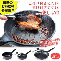 【なんと40%OFF!!】ベルフィーナ一汁二菜5点セットガス用