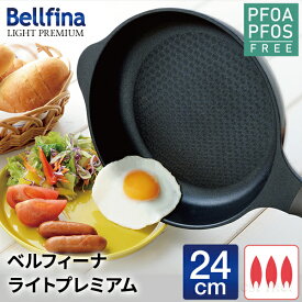 フライパン 24cm ガス火 焦げ付きにくい 軽量 ベルフィーナ ブルー 青いフライパン 青 おしゃれ 軽い 軽い 新生活 ギフト プレゼント 送料無料 公式店 【ベルフィーナライトプレミアム 24cm】