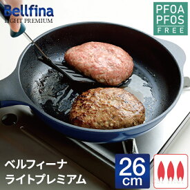 フライパン 26cm ガス火 焦げ付きにくい 軽量 ベルフィーナ ブルー 青いフライパン 青 おしゃれ 軽い 新生活 ギフト プレゼント ベルフィーナパン 送料無料 公式店 【ベルフィーナライトプレミアム 26cm】