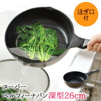 スーパーベルフィーナパン深型26cm