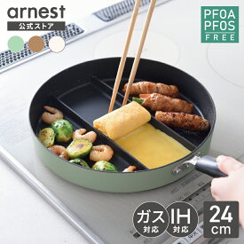 【公式店】仕切りフライパン 同時調理 時短 IH対応 ガス火対応 フライパン 玉子焼き IH ih ih対応 ガス火 ベージュ グリーン ホワイト 24cm 送料無料 【センターエッグトリプルパン オリーブ・カフェラテ・ミルク】