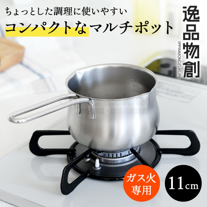 楽天市場】逸品物創 ステンレス ミニマルチポット11cm燕三条 日本製 