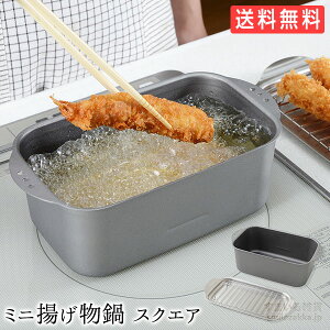 ミニ 天ぷら鍋の人気商品 通販 価格比較 価格 Com ミニ 天ぷら鍋の人気商品 通販 価格比較 価格 Com