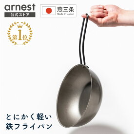 燕三条製 日本製 とにかく軽い鉄フライパン 炒め鍋 IH対応 ガス火対応 20cm深型 23cm 26cm 玉子焼き 中華鍋 長持ち おしゃれ シンプル かわいい コンパクト ミニ かるい お手入れ簡単 空焼き不要 鉄分補給 軽量 国産 チャーハン ステーキ 野菜炒め おいしい