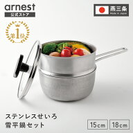 【先行20%OFFクーポン有 │8/17発売新商品】ステンレスせいろ・雪平鍋・ガラス蓋3点セット 15cm 18cm 燕…