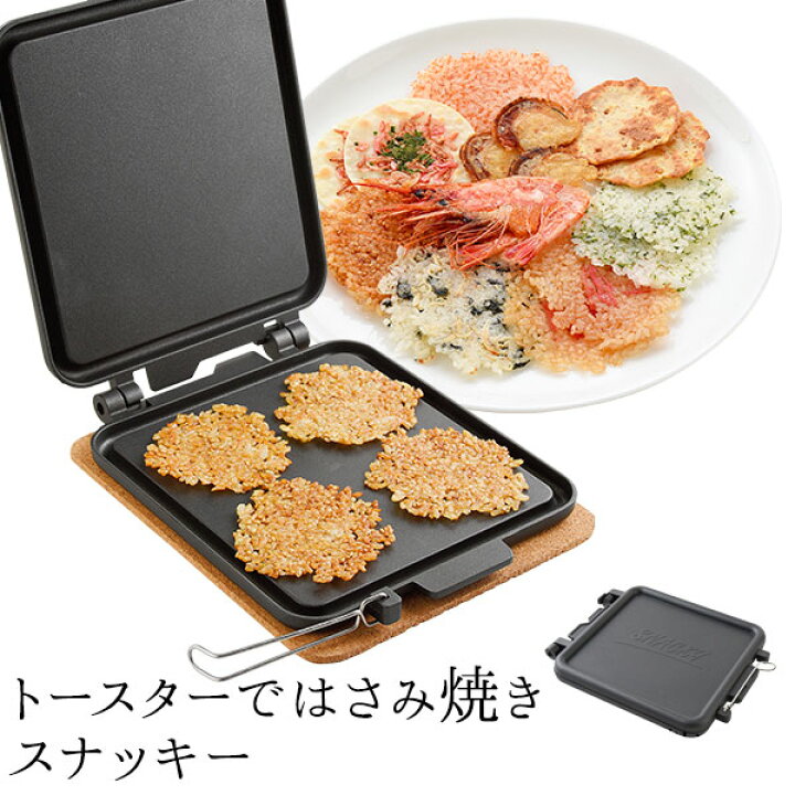 楽天市場】はさみ焼き プレート オーブントースター クルンジ 