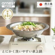 ＼30cm販売開始／ 【楽天1位】 ステンレス 卓上鍋 21cm 26cm 30cm IH対応 ガス火対応 日本製 燕三条製 槌…
