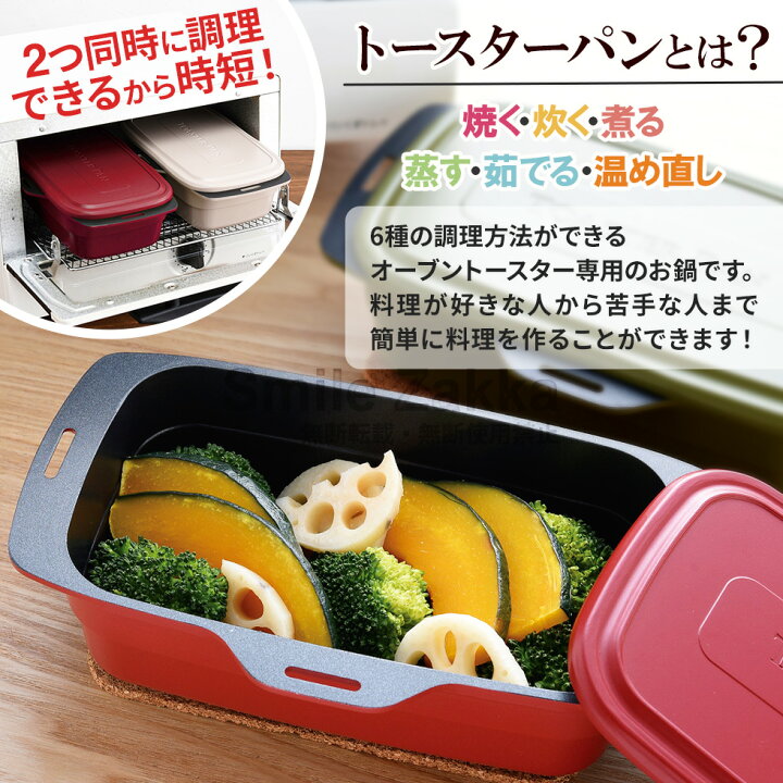 楽天市場】トースター調理器具 オーブントースター専用 鍋 炊飯 