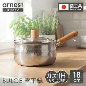 【4/30発売新商品】IH対応 BULGE(バルジ) 雪平鍋18cm ガラス蓋付き ステンレス製 燕三条 日本製 注ぎ口 IH対応 ガス火 オール熱源対応 行平鍋 バルジ加工 対流 大容量 専用蓋 木柄 丸み ころころ かわいい 片手鍋 アーネスト