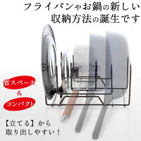 重ねて立てられる省スペースフライパンスタンド